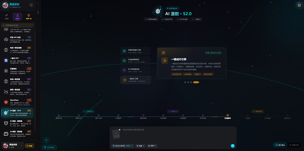 菁选灵创AI漫剧案例展示
